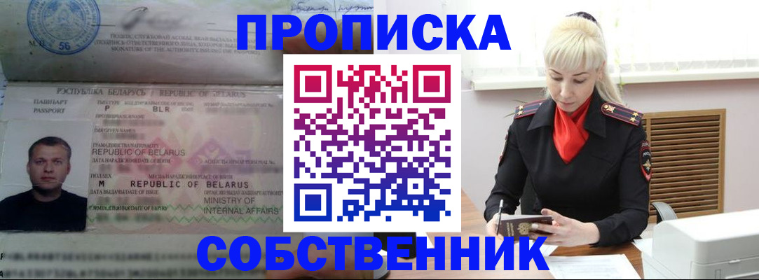 прописка для работы в Владимирской области